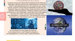 Презентація "Інтеграція і глобалізація"