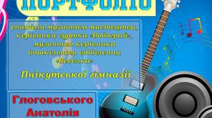Презентація з досвіду робити вчителя музичного мистецтва, керівника гуртка Глоговського Анатолія