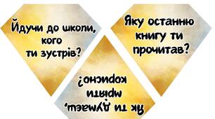 Запитання для ранкових зустрічей «Ранкові роздуми»