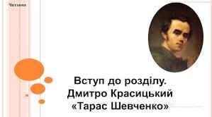 Дмитро Красицький «Тарас Шевченко» (с. 104-105)