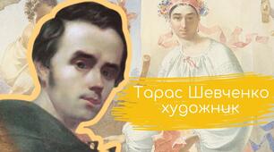 Літературна палітра  «Тарас Шевченко… Художник з душею поета» (презентація до 211 річниці від дня народження Кобзаря)