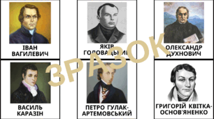 Вправа "Банка" (Діячі культури) 9 клас