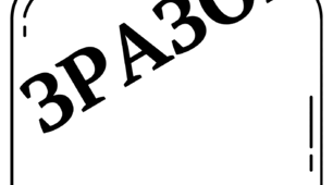 Вправа "Банка" (Українська революція 1917-1921 рр.) 10 клас