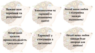 Мудрі побажання батькам