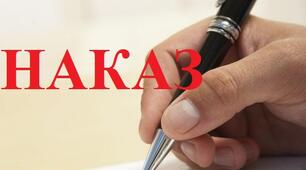 Наказ "Про організацію роботи технічного  персоналу щодо забезпечення  харчування дітей в укритті"