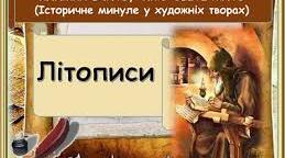 Тематична контрольна робота №5 з розділу “ВІД КАЗКИ ДО БУТТЯ. Книжка вчить, як у світі жить” 