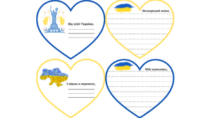 Листівки для воїнів, захисників від учнів