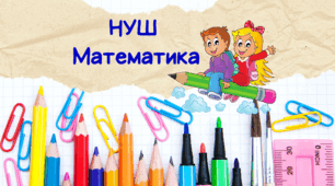 6 клас. НУШ. Діагностувальна робота. Множення раціональних чисел
