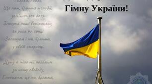 Вебквест "Знавці Державного Гімну: факти та фейки"