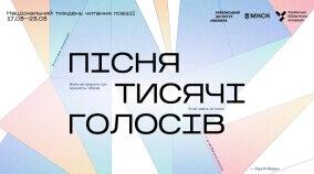 Національний тиждень читання поезії 2025