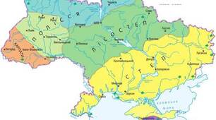 Практична робота "Порівняльна характеристика природних зон України"