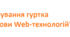 Календарно – тематичне планування гуртка "Основи Web-технологій"