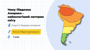 Чому Південна Америка – найвологіший материк світу