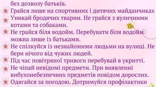 Пам'ятка "Безпека під час весняних канікул"