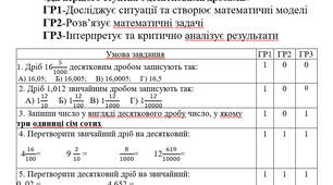 Підсумкова робота 7 "Десяткові дроби"