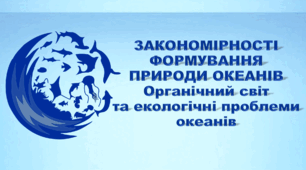 Презентація з географії 7 клас НУШ. "Органічний світ та екологічні проблеми океанів". НУШ (за підручником Кобернік С. Г., Коваленко Р. Р.)