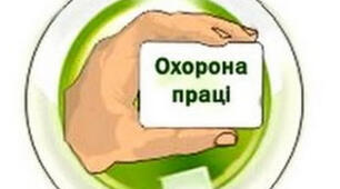 Програма вступного інструктажу з охорони праці для працівників гімназії 2025 рік