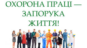 Інструкції з охорони праці для працівників гімназії 2025 рік.