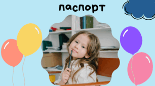 Комунікативний паспорт дитини (шаблон) | Як має виглядати комунікативний паспорт дитини
