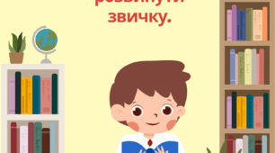 Консультація для батьків дітей старшого дошкільного віку. "Читаємо дітям: 10 вказівок, що допоможуть розвинути звичку".