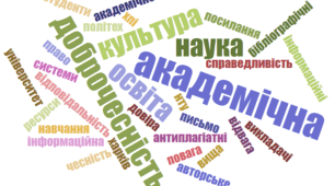 Доброчесність – бути чесним і відповідальним