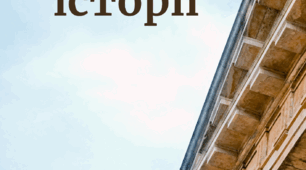 Тиждень історії