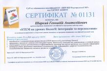  STEM на уроках біології: інтеграція та перспективи