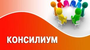 Психолого – педагогічний консиліум«Адаптація учнів перших класів до  навчання у школі»+ План підготовки, План проведення психолого-педагогічного консиліуму, протокол, НАКАЗ «Про рішення психолого – педагогічного консиліуму+ рішення2024/2025 н. р.