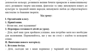 Конспект уроку ОМ у 4 класі. Малювання ескізу афіші венеціанського карнавалу.