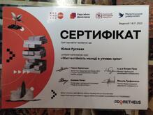  Сертифікат "Життєстійкість молоді в умовах криз"