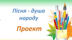Презентація учнівського проекту "Пасня-душа народу!"