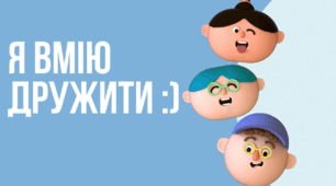 Відео презентація "Я вмію дружити" Протидія булінгу. 1 клас