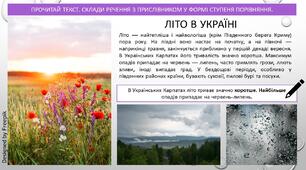 Створення тексту з елементами порівняння погоди в різні періоди з використанням прислівників різних ступенів порівняння.