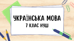 Діагностична робота "Прислівник" ГР4