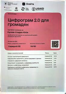  Сертифікат Цифрограм 2.0 для громадян 
