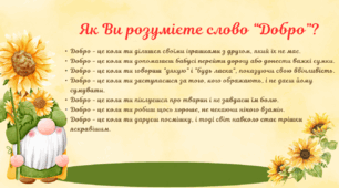 Розмова про добро та зло