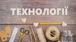 Ефективне використання техніки і матеріалів без заподіяння  шкоди навколишньому середовищу