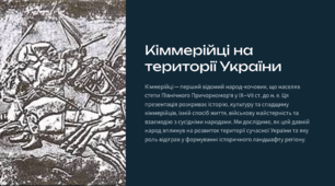 Кіммерійці на території України