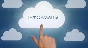 Правдива і неправдива інформація