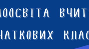 Інфографіка "Самоосвіта корекційного  педагога" та "Самоосвіта вчителя початкових класів" (в контексті інклюзивної освіти)
