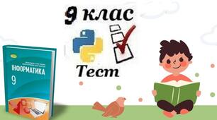 урок 47. Знаходження сум і кількостей значень елементів одновимірного масиву (Python) 9 клас