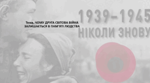 Досліджуємо історію і суспільство (Пометун) 5 клас. Презентація "ЧОМУ ДРУГА СВІТОВА ВІЙНА ЗАЛИШАЄТЬСЯ В ПАМ’ЯТІ ЛЮДСТВА"