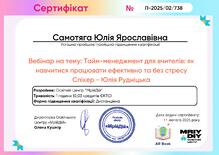 ARBook_MriyDiy_Тайм-менеджмент для вчителів_Юлія Рудницька