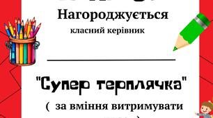 Гумористичні дипломи вчителям- предметникам і класному керівнику