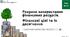 Розумне використання фінансових ресурсів. Фінансові цілі та їх досягнення. 7 клас, Л. ЗАДОРОЖНА