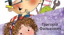 Григорій Фалькович. Вірш "Обіцяю"