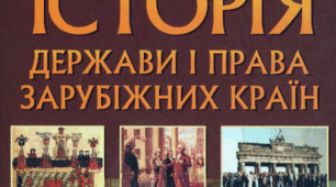Особливості державного ладу Російської імперії за правління Петра І. Державний лад Німеччини за Веймарською конституцією 1919 р.