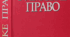 Римська сім’я: агнатське та когнатське споріднення. Способи набуття та припинення права власності