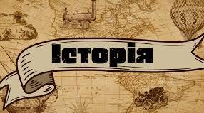 Узагальнення досвіду роботи вчителя історії темою: "Використання Інтернет-ресурсів  та медіаосвітніх  технологій під час викладання історії, як один із інноваційних методів формування компетентностей учнів"