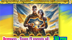Розтяжка + Банер плакат День Українського добровольця